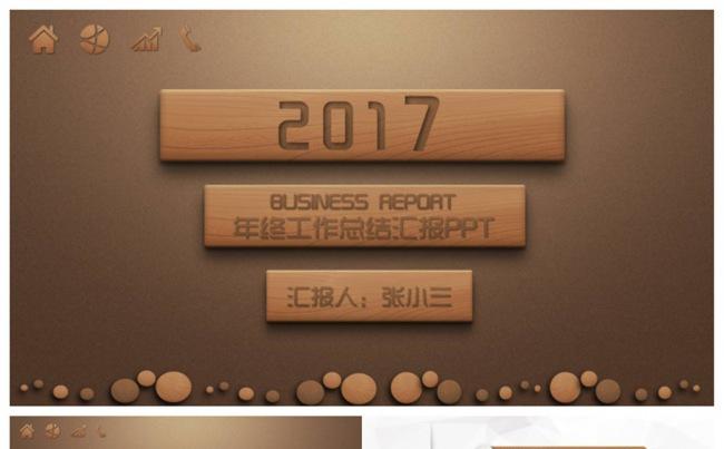 创意动感2017年度工作总结汇报PPT缩略图