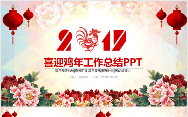 喜迎鸡年2017年度工作总结ppt动态模板缩略图
