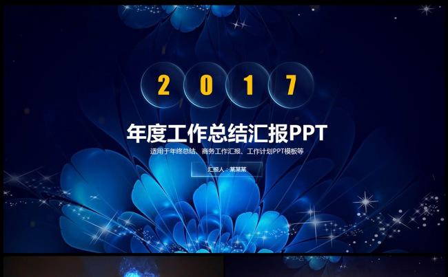 高端大气2017工作计划总结动态PPT模板缩略图