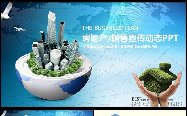 房地产销售阶段营销执行方案计划PPT模板素材下载,缩略图