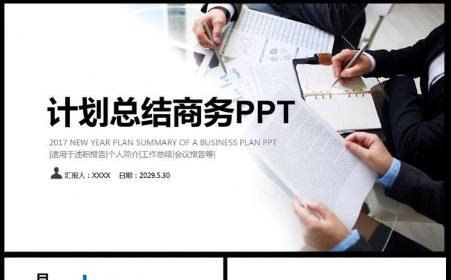 2017商务年终总结工作汇报PPT模板缩略图