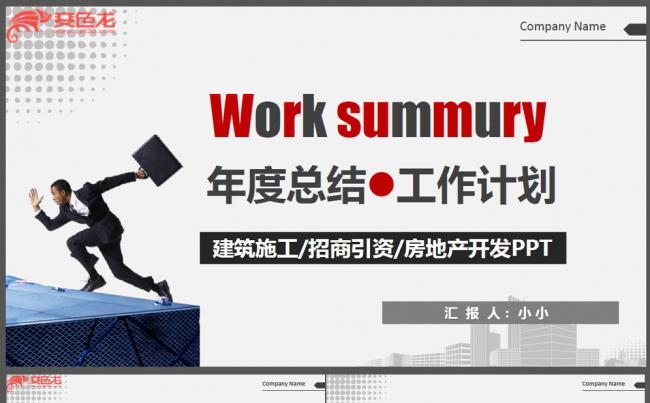 年度总结工作计划PPT模板缩略图