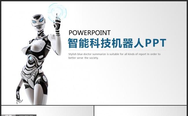 智能机器人工作计划总结ppt动态模板缩略图