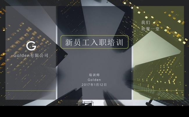 新员工入职培训完整培训课件动态ppt模板缩略图