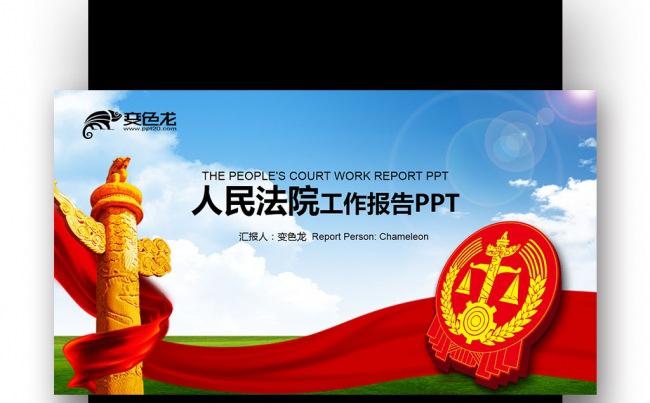【壹德】红色简约人民法院 宪法日  表彰法庭案件审理PPT缩略图