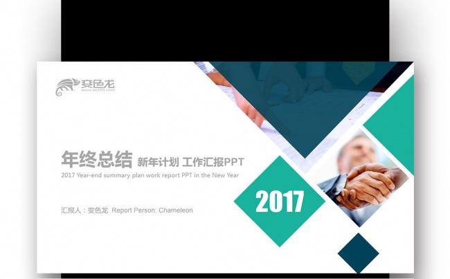 【壹德】绿色简约创意图形 年终总结 工作汇报 商业计划PPT缩略图