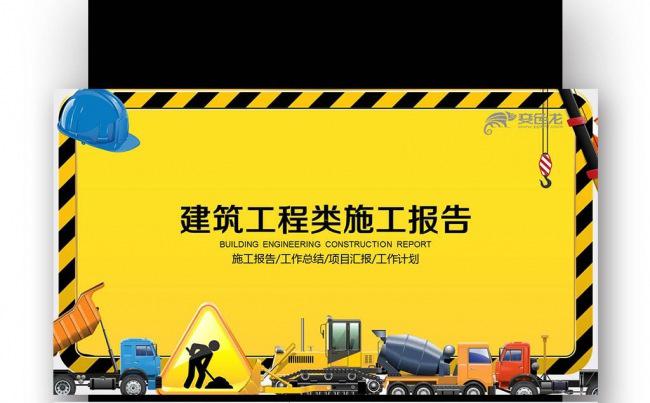 【壹德】中国建筑 建筑工程施工安全工作总结汇报安全生产安全月缩略图