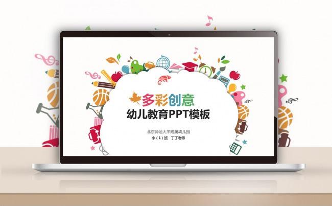 【最光阴】清新童趣儿童幼教辅导特长公开课优秀教师评比课件模板缩略图