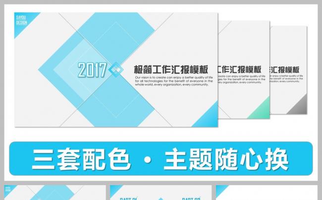 【致简】三色合一·2017工作总结汇报缩略图