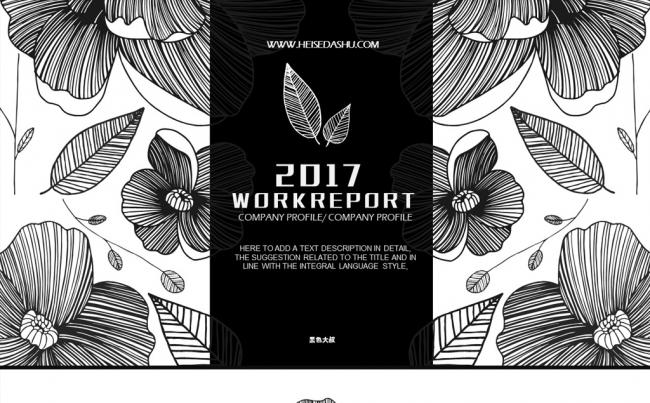 【黑色大叔】实用创意商务工作汇报通用PPT模板缩略图