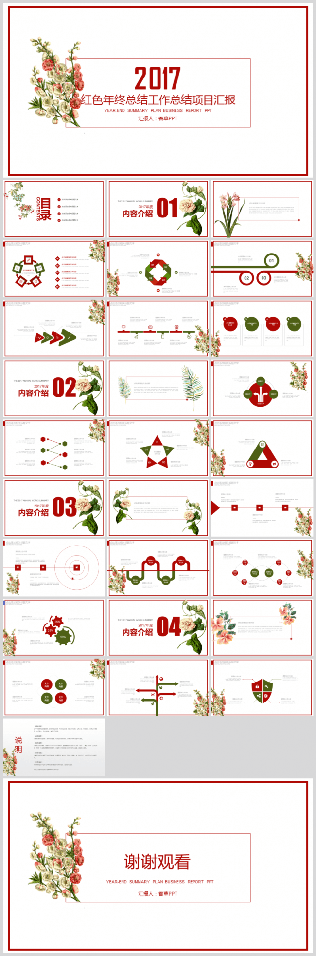 【香草PPT】红色文艺年终总结教师课件新年计划发布会植物生物