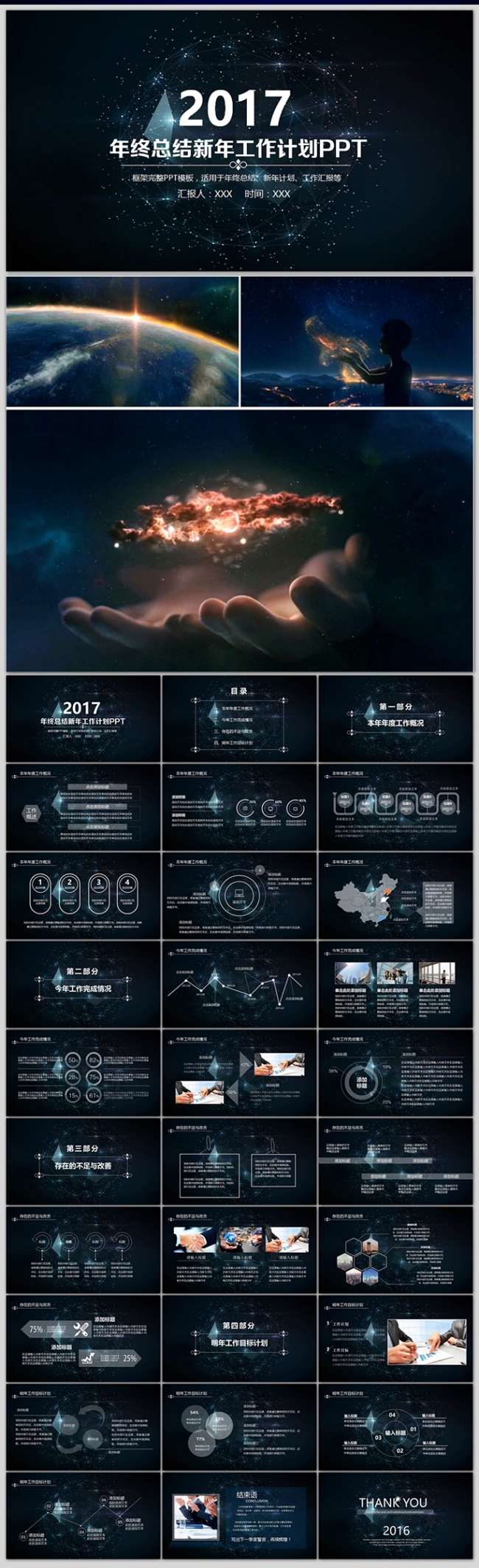 震撼星空大气2017年工作总结计划PPT