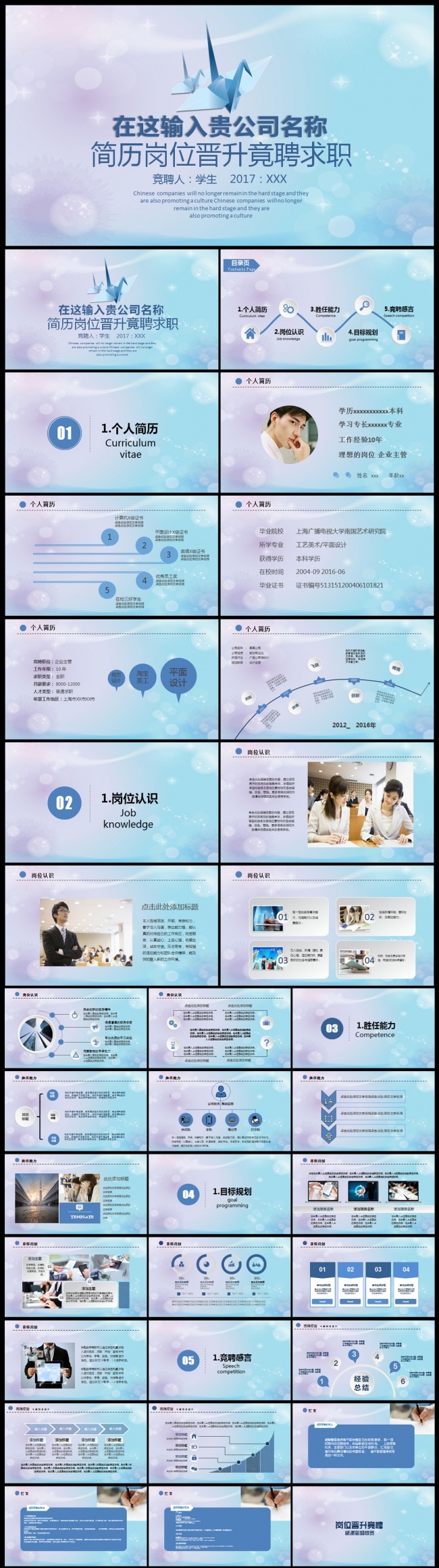 创意简约竟聘求职个人简历PPT模板
