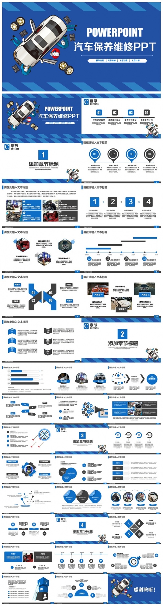 动感汽车销售4S店汽车维修保养改装PPT