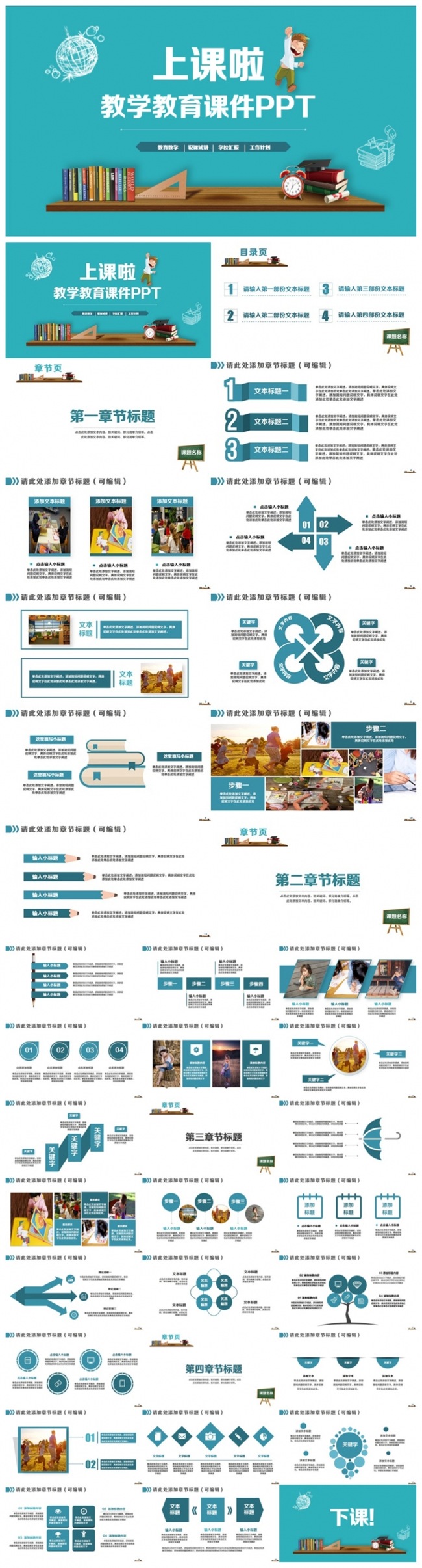 简洁精致教师上课教育教学课件PPT