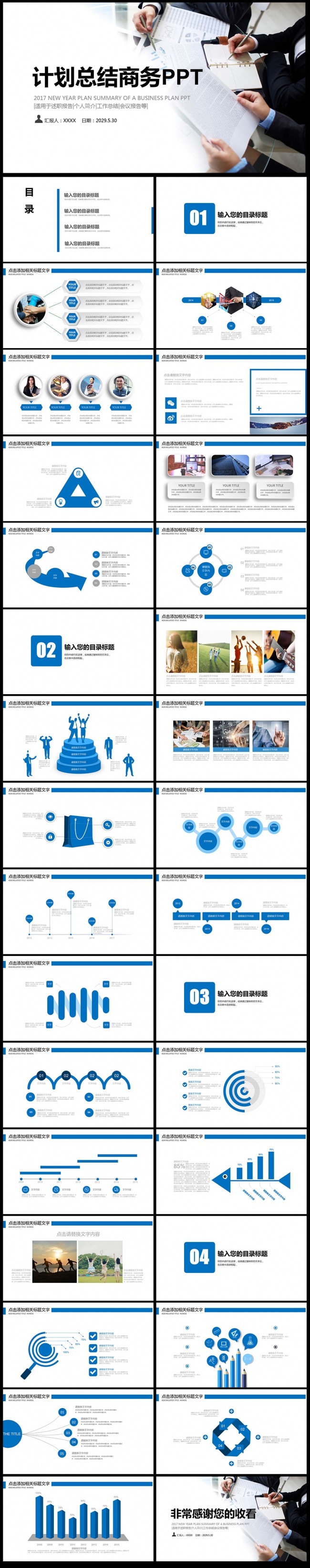 2017商务年终总结工作汇报PPT模板