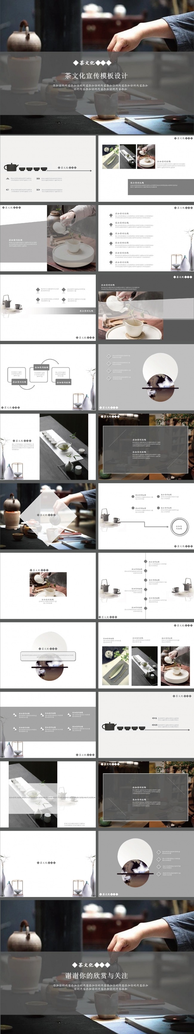 灰色简约风茶文化企业宣传PPT模板