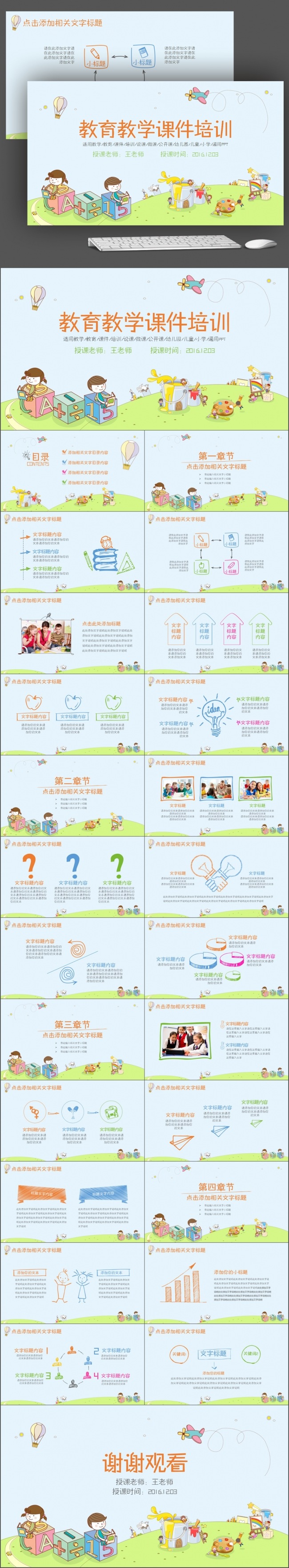 卡通手绘儿童幼儿教育培训教学课件说课公开课PPT模版
