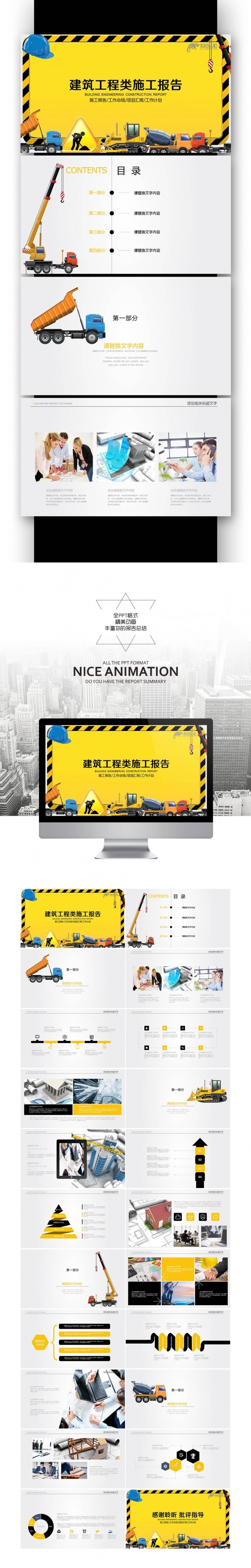 【壹德】中国建筑 建筑工程施工安全工作总结汇报安全生产安全月