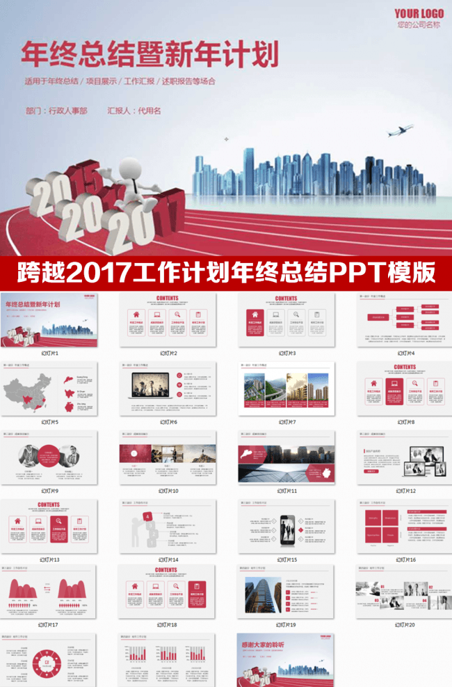 2017年年终总结工作报告PPT模版  汇报ppt 季度总结