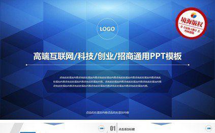 【境海】高端互联网科技商务工作总结PPT模板缩略图