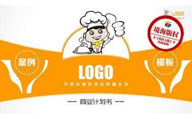 【境海】高端餐饮业路演项目介绍商业计划书缩略图