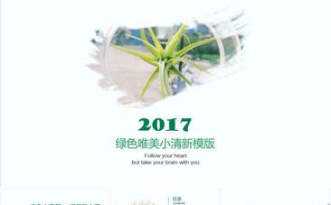 2017绿色唯美小清新商务通用模版缩略图