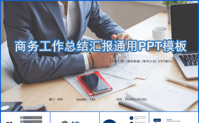 最新时尚工作总结汇报PPT模板缩略图
