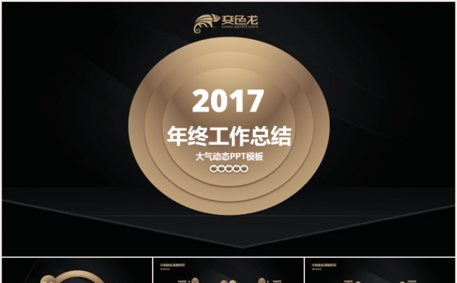 黑色年终工作计划总结动态PPT模板下载缩略图