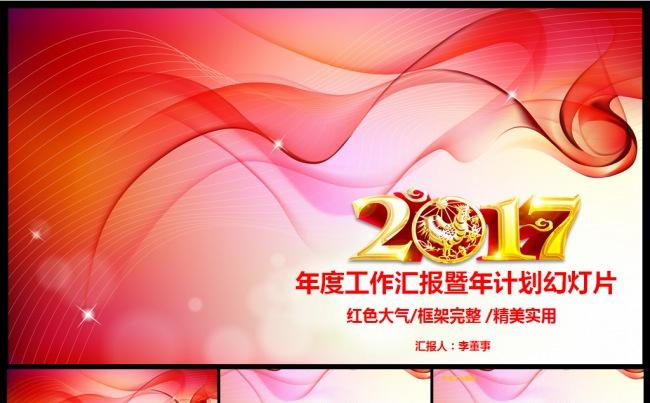 商务工作总结年终汇报新年2017工作计划ppt缩略图