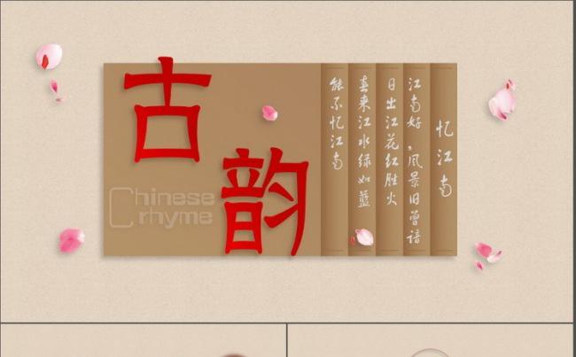 【春天出品】微立体古风主题模板缩略图