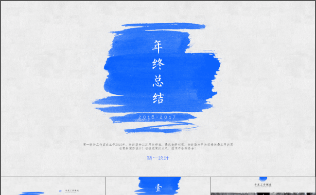 【简一设计】蓝色墨水笔刷风尚演示模板缩略图