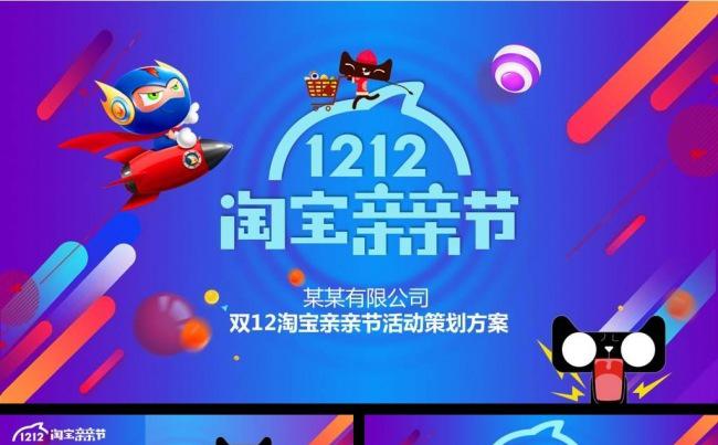 紫色天猫淘宝双12活动策划方案PPT模板缩略图