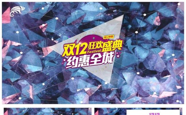 立体不规则几何双12营销策划ppt缩略图