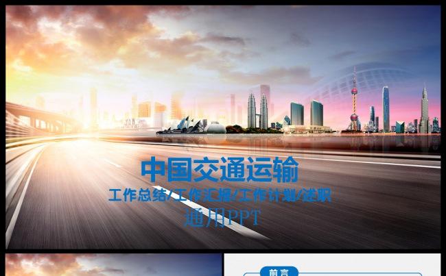 中国交通运输年度工作总结工作汇报中国公路路政工作计划通用模板缩略图