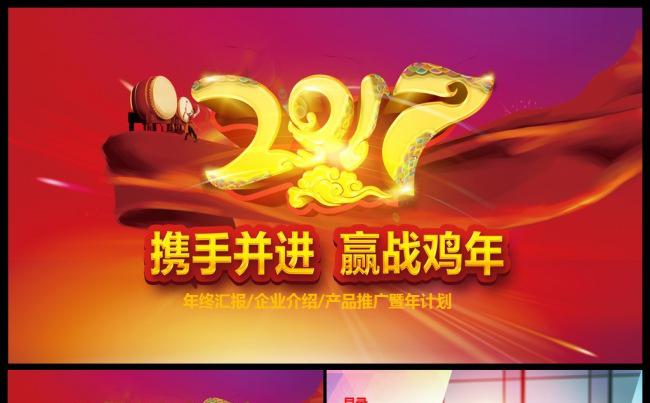 2017公司简介企业介绍暨年计划宣传PPT模板缩略图