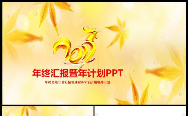 淡雅金色商务工作总结年终汇报2017工作计划缩略图
