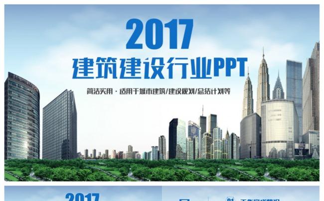 简洁建筑行业城市建设中国建筑年终总结PPT缩略图
