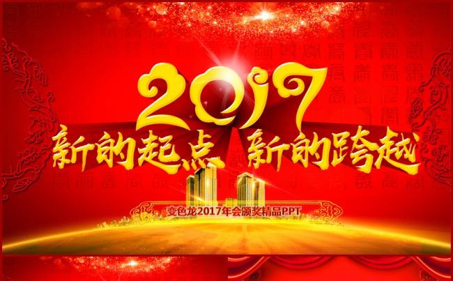 2017鸡年企业颁奖典礼年会誓师大会动态ppt缩略图