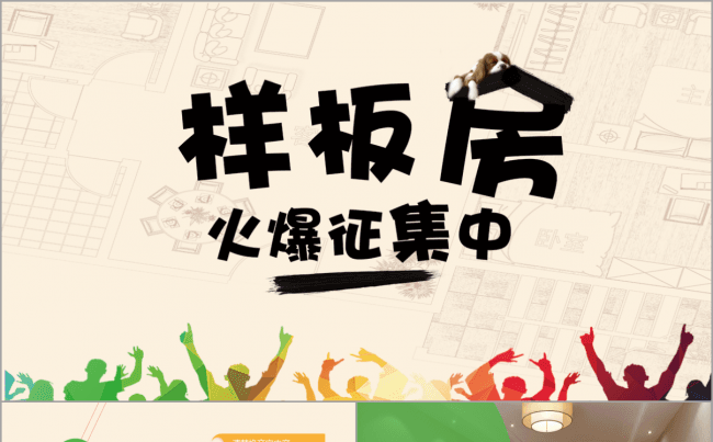 【家装样板房】征集装修工程活动介绍案例图片展示装饰公司简介缩略图