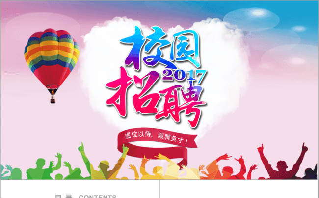 【校园招聘】2017企业招聘宣讲大学生求职应聘企业简介模板缩略图