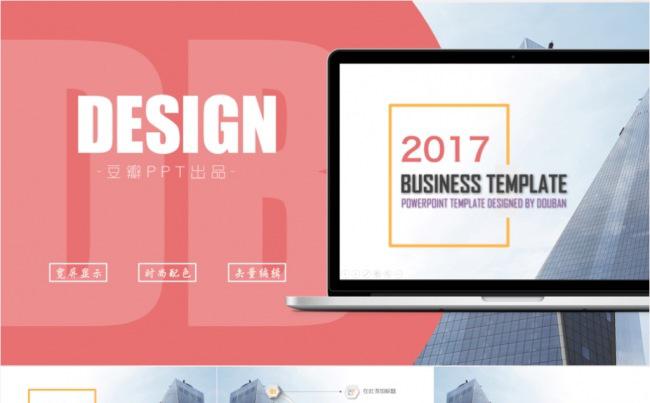 2017时尚商务微粒体年终汇报/工作述职缩略图