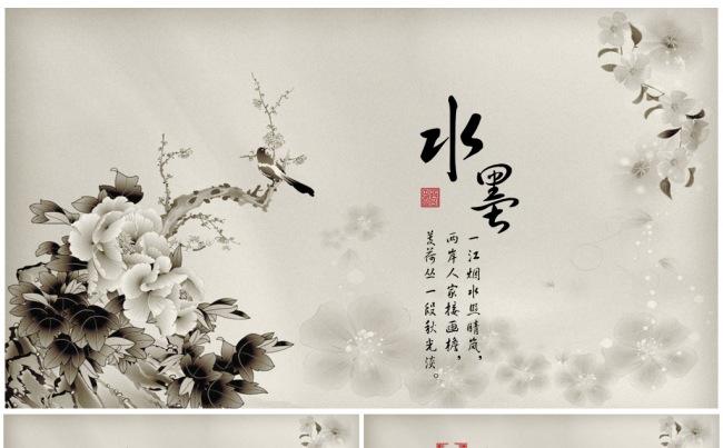 水墨艺术文化教育中国风动态PPT模板缩略图