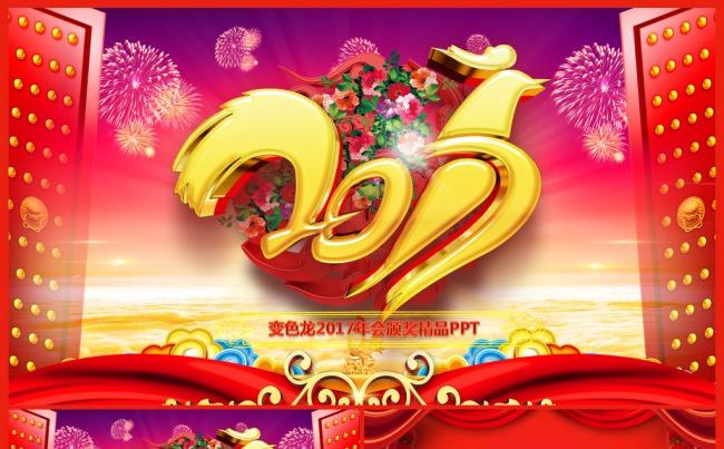 2017开门红鸡年企业颁奖年会誓师大会动态ppt缩略图