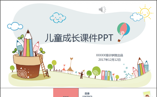 培训儿童卡通成长课件PPT缩略图