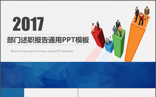2017部门述职报告缩略图