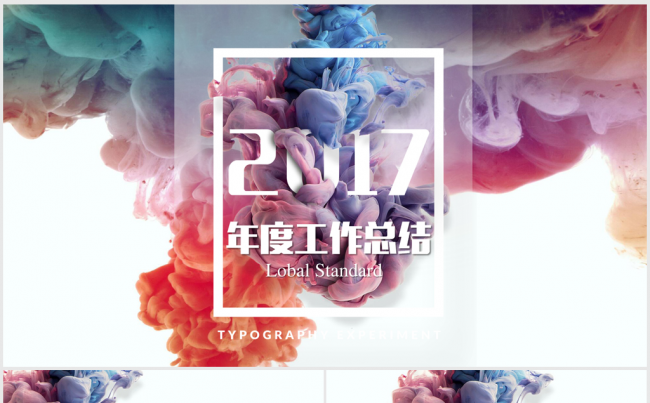 创意水墨烟雾2017年终总结ppt动态缩略图