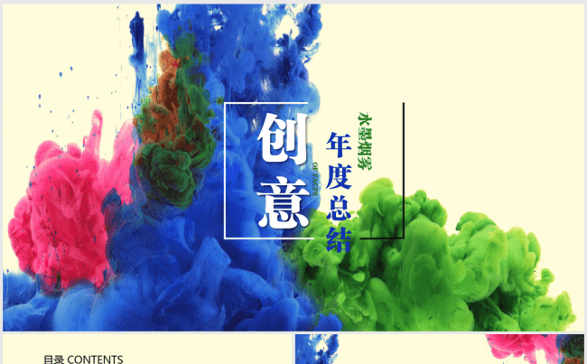 唯美大气创意水墨烟雾2017年终总结ppt动态缩略图