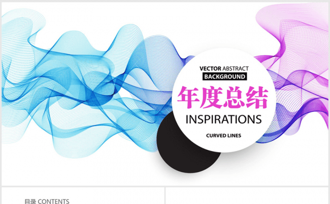 炫彩时尚2017年度工作总结ppt动态模板缩略图