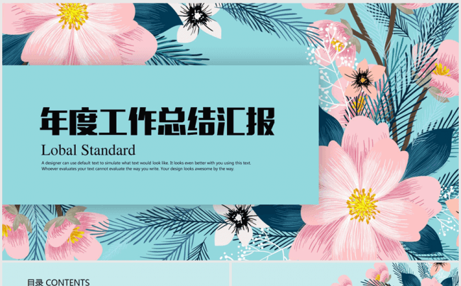 清新时尚水彩花卉2017年终总结ppt动态模板缩略图